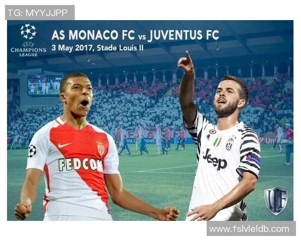 尤文图斯与摩纳哥对决比赛时间及赛程安排详解